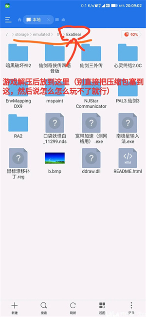 Exagear模拟器怎么用截图5