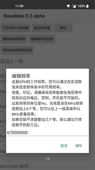 超频教程截图5
