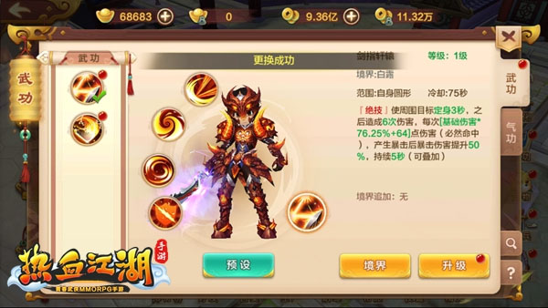 绝技攻略截图3