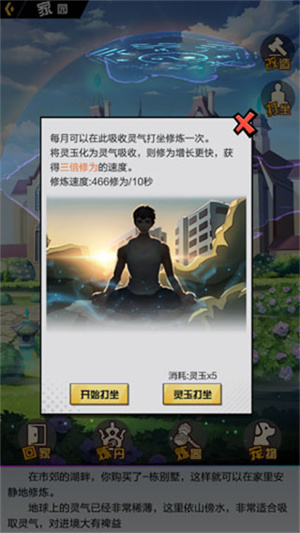 超凡之路官方正版快速获得修为攻略2