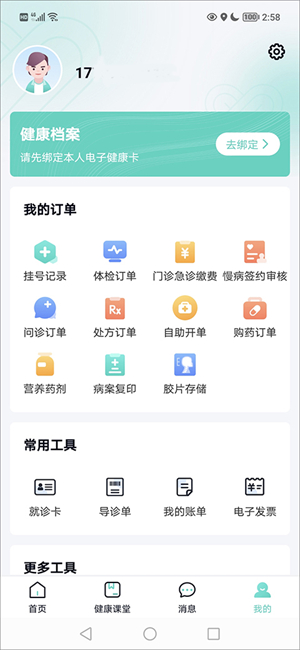 华医通怎么添加家人的就诊卡1