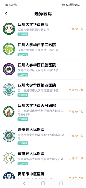 华医通怎么添加家人的就诊卡2