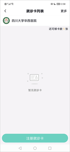 华医通怎么添加家人的就诊卡3