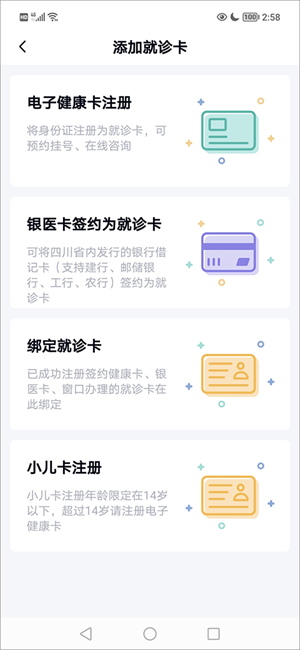 华医通怎么添加家人的就诊卡4