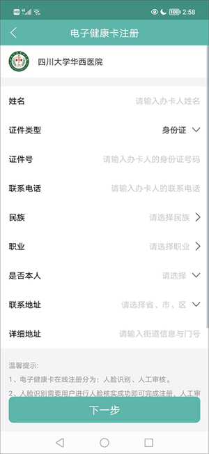 华医通怎么添加家人的就诊卡5