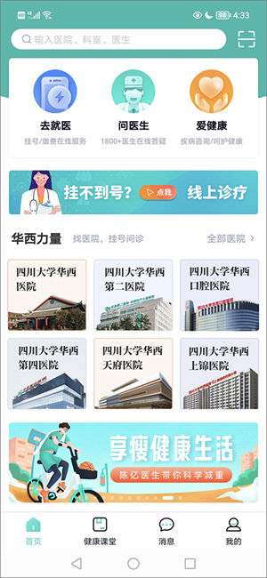 华医通app预约挂号流程1