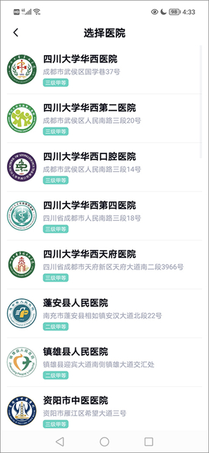 华医通app预约挂号流程3