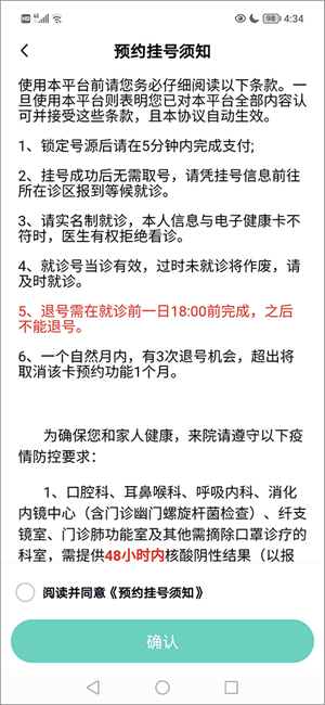 华医通app预约挂号流程5