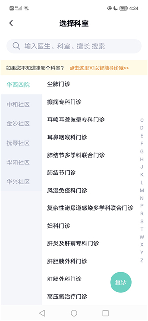华医通app预约挂号流程7