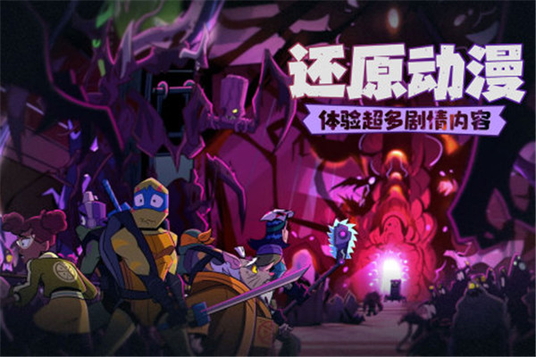 忍者龟归来游戏正版下载截图2