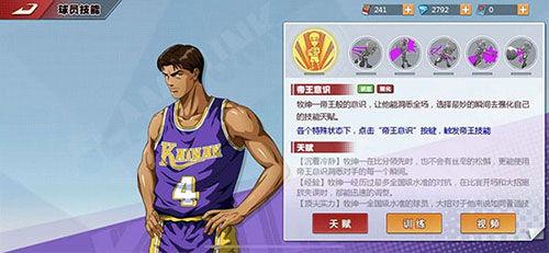 灌篮高手牧绅一怎么用2