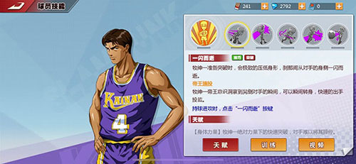 灌篮高手牧绅一怎么用3
