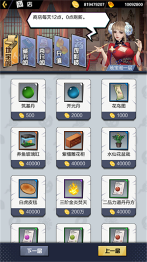 超凡之路九游版货币攻略截图4