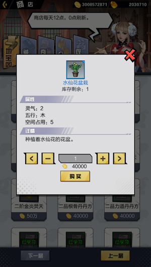 超凡之路九游版修为速度提升秘诀截图4
