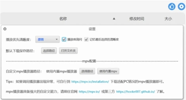 蜗牛云盘PC版使用方法3