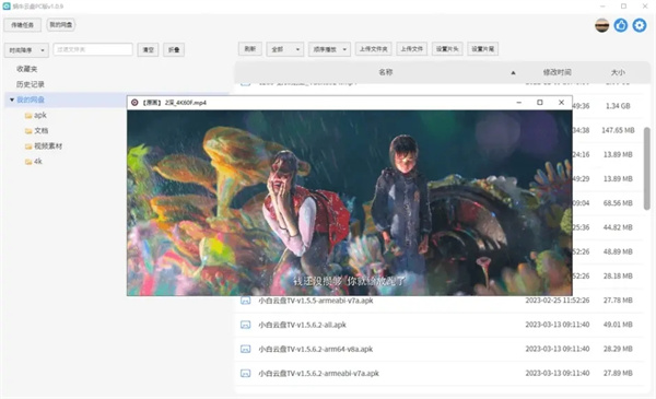 蜗牛云盘无限速版 第1张图片