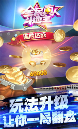 全民真人斗地主九游版本游戏介绍