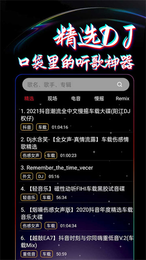 DJ99音乐修改版 第1张图片