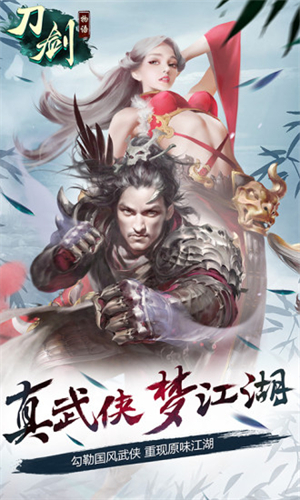 刀剑物语无限金条版游戏介绍截图