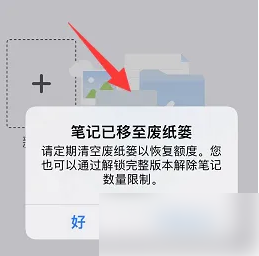 如何删除笔记截图4