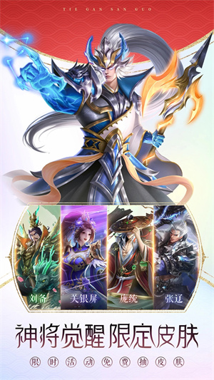 铁杆三国6KW平台下载 第3张图片