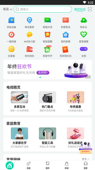 和家亲app使用教程