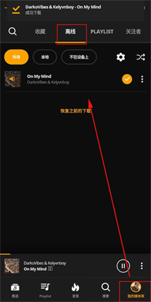 audiomack怎么下载到本地截图4