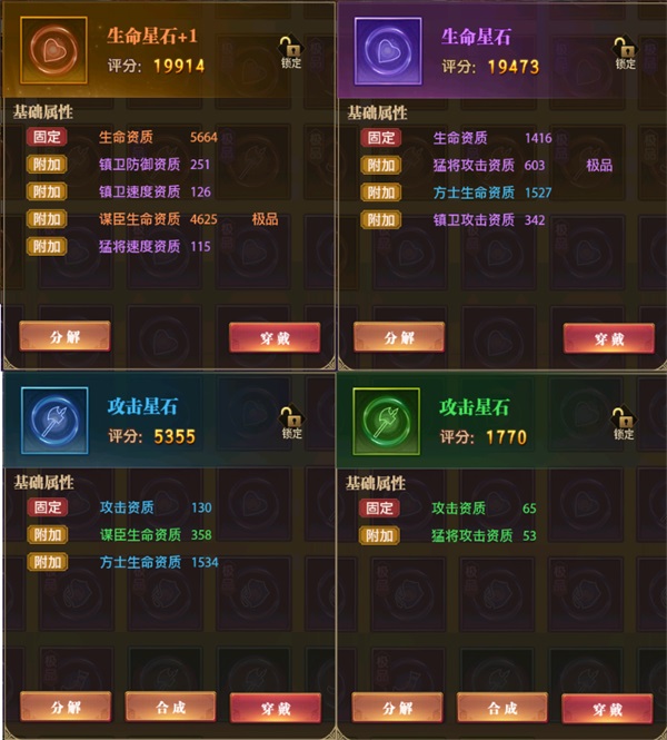 铁杆三国6KW平台星石搭配攻略2