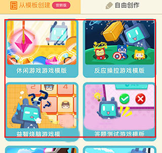 唤境app怎么制作游戏3