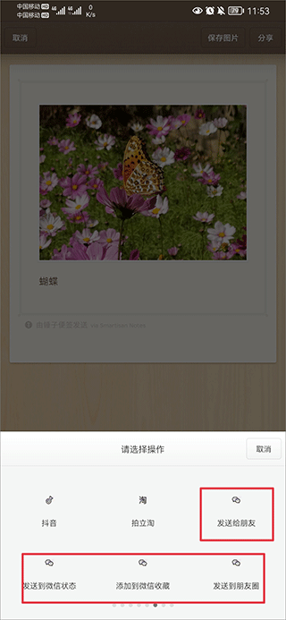 发到微信方法2