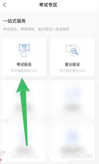 报名考试方法3