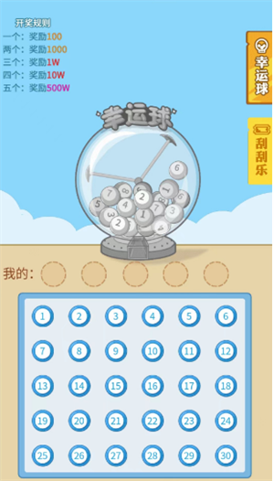 游戏彩票和人才招聘活动介绍截图1