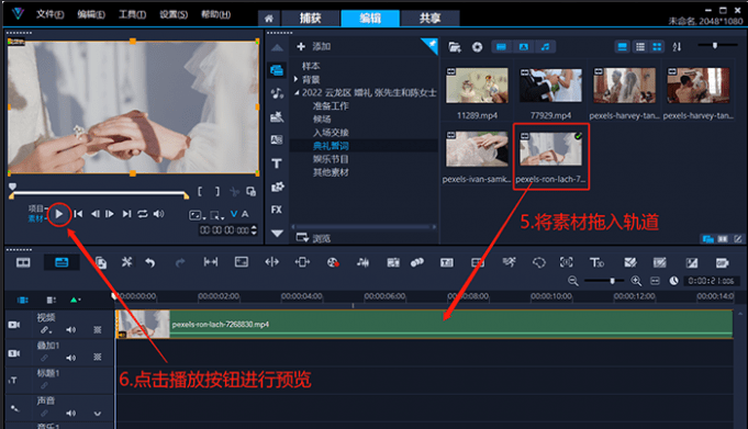 会声会影2023胡桃特别版操作方法3