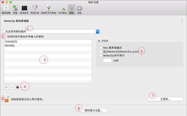 BetterZip中文已激活版密码设置界面指南截图