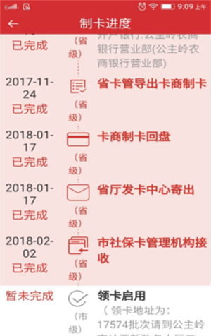 查询社会保障卡的方法截图4