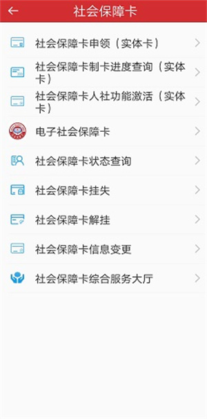 查询社会保障卡的方法截图2