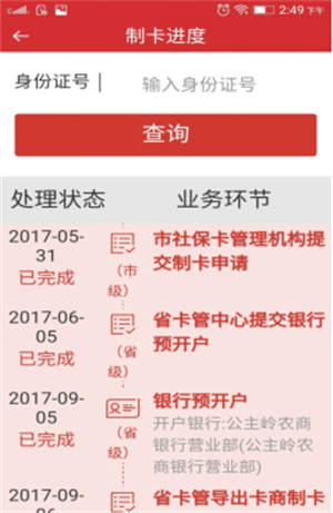查询社会保障卡的方法截图3