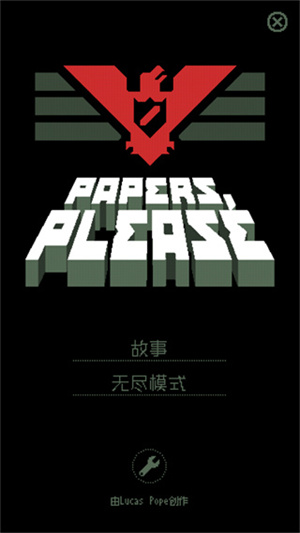请出示证件安卓移植版 第3张图片