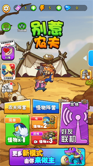 别惹农夫无敌版 第1张图片