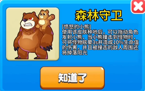 别惹农夫森林守卫怎么解锁5