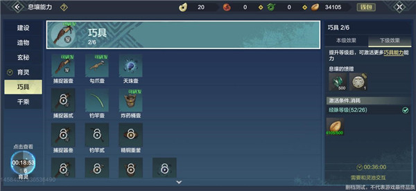 家园科技攻略5