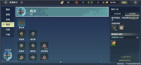 家园科技攻略4