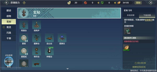 家园科技攻略3