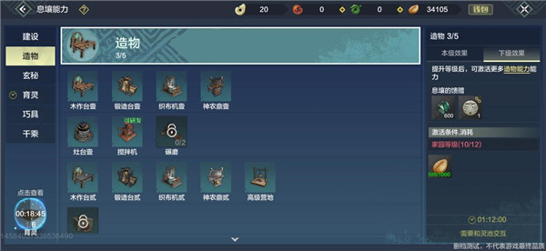家园科技攻略2