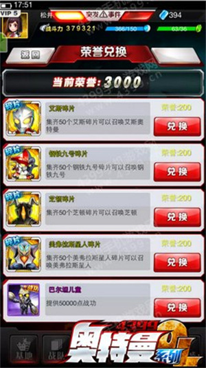 获得艾斯奥特曼教程截图1