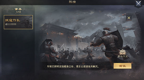 率土之滨陈情玩法攻略3