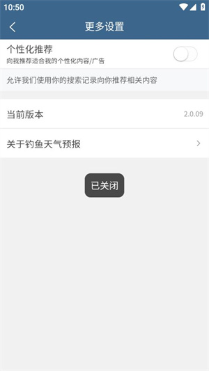 关闭广告教程截图5