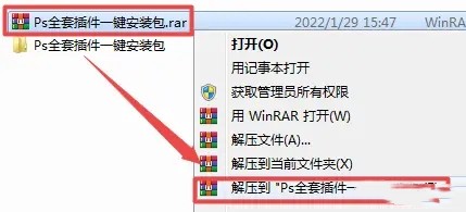 PS全套插件一键安装包2023百度云安装步骤1
