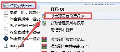 PS全套插件一键安装包2023百度云安装步骤2