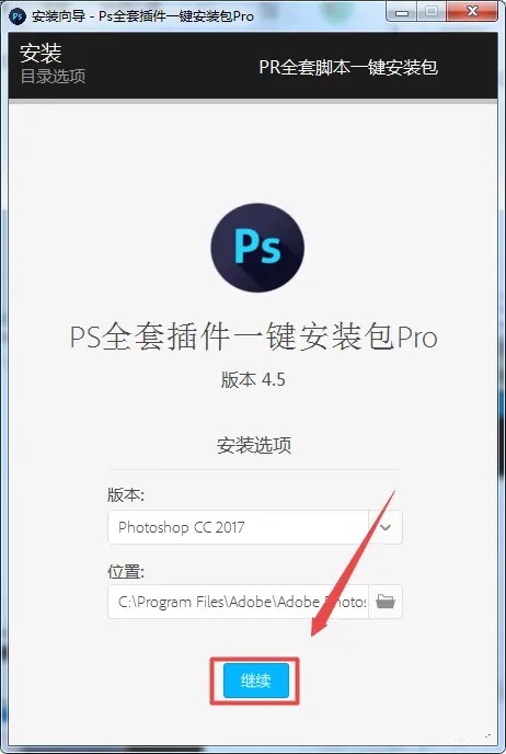 PS全套插件一键安装包2023百度云安装步骤5